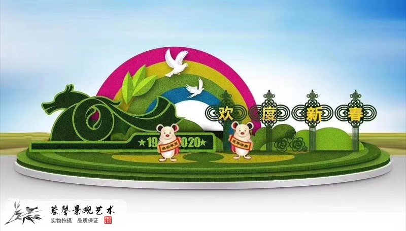春节绿雕设计方案