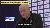 中日二番战赛后采访,日本主帅点名表扬曾凡博和赵睿