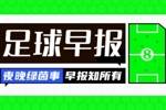 早报:疯狂!曼城5-4富勒姆 巴萨3-1逆转马竞 女足友谊赛两连败