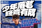 石家庄功夫诚挚的邀请2026届中考生来到裕彤免费观赛,为少年加冕