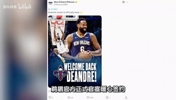 38岁中锋！小乔丹正式签约！两届篮板王重返NBA！