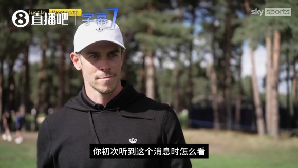 这是在打高尔夫吗😂?贝尔谈穆里尼奥回皇马执教感受