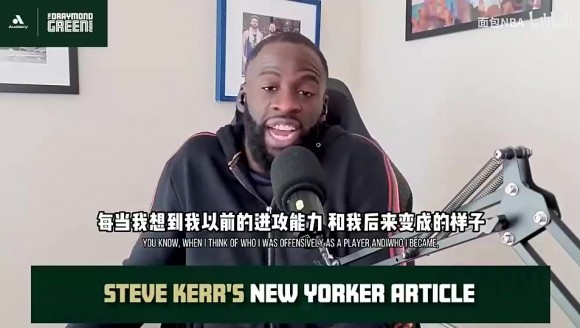 追梦曾谈:KD来了后没有一个战术是围绕我的,但我不会怪科尔!