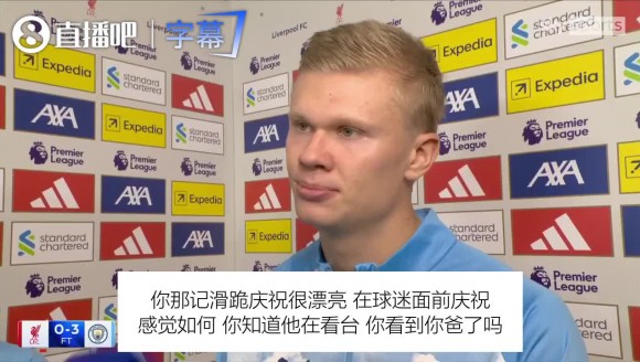 哈兰德安菲尔德滑跪后找爸爸:没看到他,但我一直在找😄